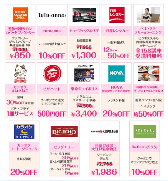 rakuten_ライフスタイル応援サービス