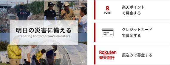 楽天_楽天クラッチ募金_スクショ