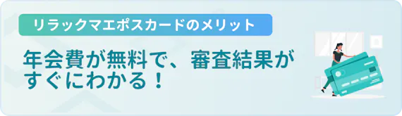 リラックマのクレジットカードは年会費無料 サンエックスとエポスのデザインを解説 一般カード クレジットカード おすすめクレカランキング 比較情報メディア リラックマのクレジットカードは年会費無料 サンエックスとエポスのデザインを解説 一般カード クレジットカード おすすめクレカランキング 比較情報メディア
