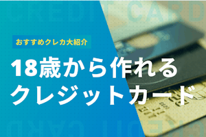 徹底比較 Anaカード 学生用 は全3種類 還元率 特典をわかりやすく解説 学生向けクレジットカード クレジットカード おすすめクレカ ランキング 比較情報メディア