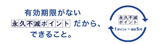 saison_セゾンカードインターナショナル永久不滅