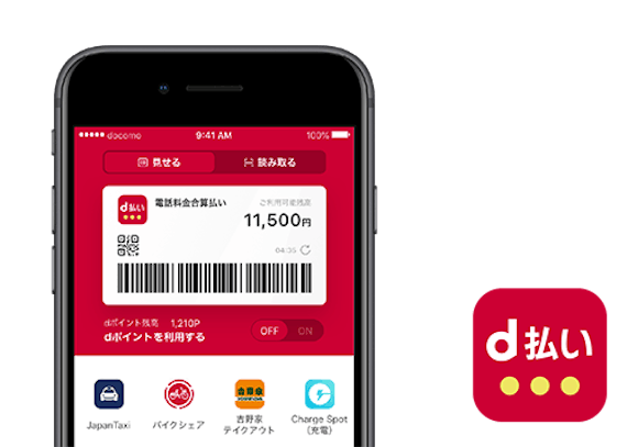 d払い_支払い