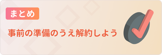完全攻略 アメックス解約の具体的な流れと注意点を解説 一般カード クレジットカード おすすめクレカランキング 比較情報メディア