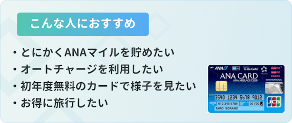 made_こんな人におすすめ ソラチカカード