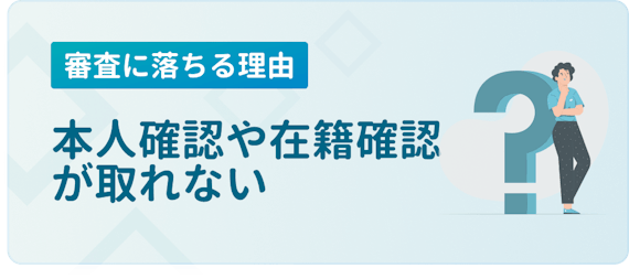 made_審査落ち