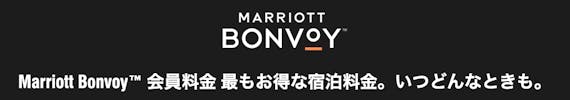 マリオット_公式サイト_スクショ