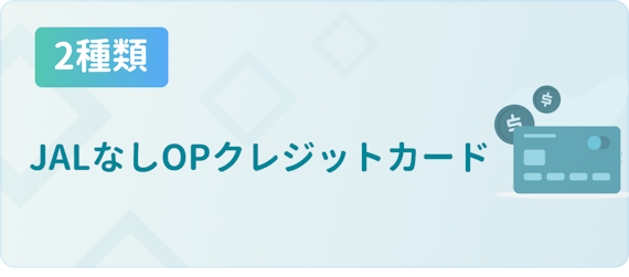 公式より分かる 8種類もあるopクレジットカード 小田急クレカ を完全攻略 一般カード クレジット カード おすすめクレカランキング 比較情報メディア