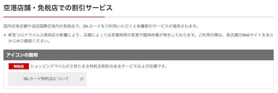 jalカードスクショ