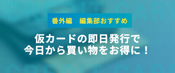 h2made_仮カード即日発行
