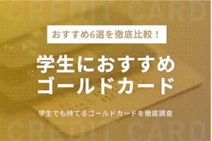 あなたは大丈夫 ダサいゴールドカード3選 かっこいいゴールドカードを紹介 ゴールドカード クレジットカード おすすめクレカランキング 比較情報メディア