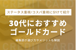 あなたは大丈夫 ダサいゴールドカード3選 かっこいいゴールドカードを紹介 ゴールドカード クレジットカード おすすめクレカランキング 比較情報メディア