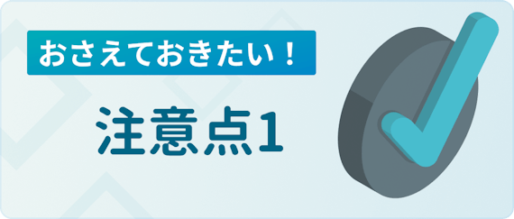 made_注意点1