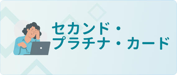 アメックスプラチナの家族カードはコスパ良し 気になる年会費 特典を紹介 プラチナ ブラック クレジットカード おすすめクレカランキング 比較情報メディア