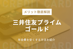 あなたは大丈夫 ダサいゴールドカード3選 かっこいいゴールドカードを紹介 ゴールドカード クレジットカード おすすめクレカランキング 比較情報メディア