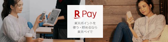 楽天_楽天ペイ_スクショ