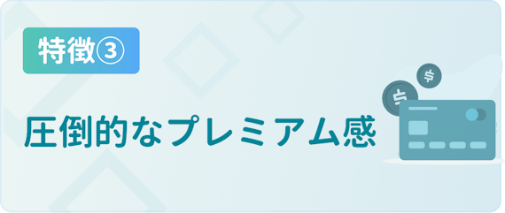 made_特徴_③