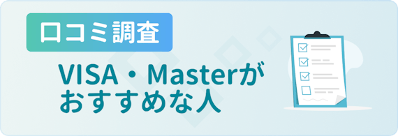 Dカードはvisaとmasterの2種類 どちらのブランドがお得か比較 一般カード クレジットカード おすすめクレカランキング 比較情報メディア