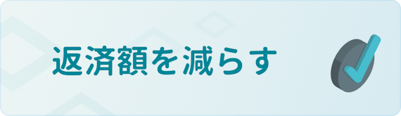made_審査落ち対処