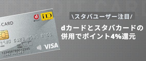 h2made_dカード スタバ