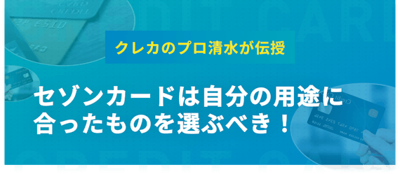 h2made_セゾン おすすめ