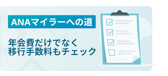 厳選】ANAマイルが貯まる最強クレジットカード！お得な貯め方・使い方