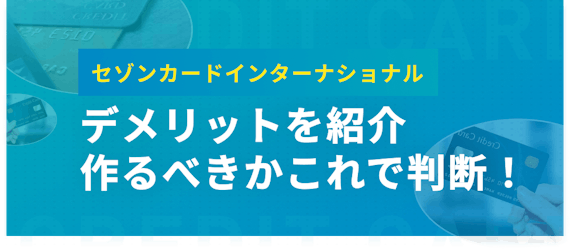h2made_saisonデメリット
