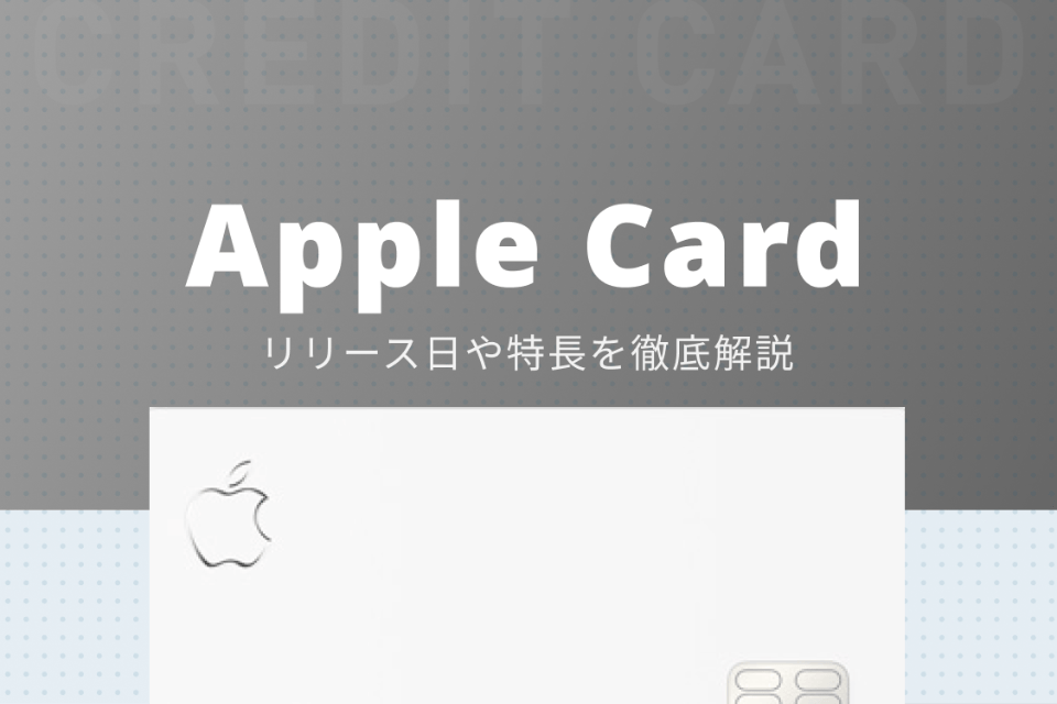  Apple Card所有者は今年後半からiPhoneを購入し、24か月以上無利息で支払うことが可能になる