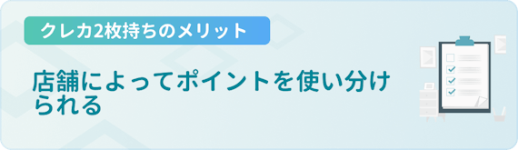 h2made_クレカ 2枚目 メリット ポイント