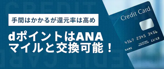 2021年最新 おすすめのポイント交換ルートまとめ Ana Jalマイル プリンスポイント スタバ 他マイルなど 平均年収陸マイラーの毎年家族で海外旅行
