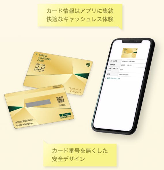smbc_三井住友ゴールドNL_公式スクショ
