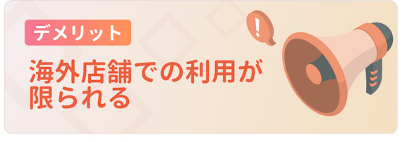 made_デメリット 海外