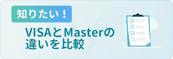 Dカードはvisaとmasterの2種類 どちらのブランドがお得か比較 一般カード クレジットカード おすすめクレカランキング 比較情報メディア