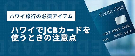 h2made_JCBカードハワイ