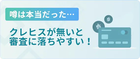 40代クレヒスなしから作れるクレジットカード5選 審査に落ちる本当の原因を解説 おすすめクレジットカード比較 クレジットカード おすすめクレカランキング 比較情報メディア