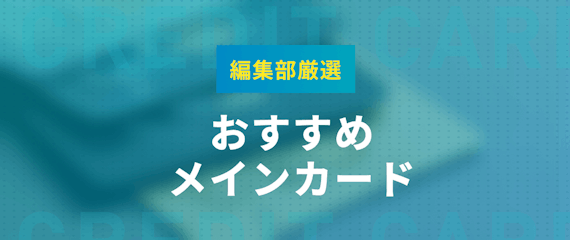 クレジットカードの多重申し込みは何枚までできるか解説 審査への影響についても紹介 一般カード クレジット カード おすすめクレカランキング 比較情報メディア