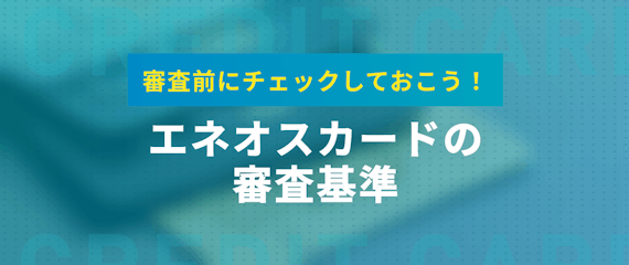 h2made_eneosエネオスカード