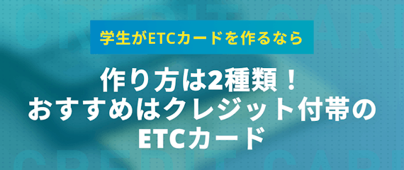h2made_学生etcカード