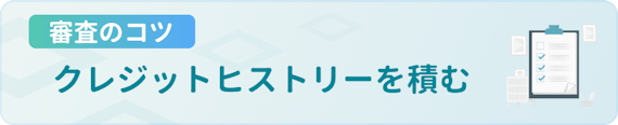 made_審査落ち対処 コツ