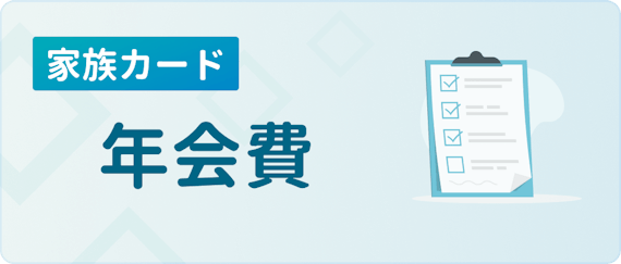 アメックスプラチナの家族カードはコスパ良し 気になる年会費 特典を紹介 プラチナ ブラック クレジットカード おすすめクレカランキング 比較情報メディア