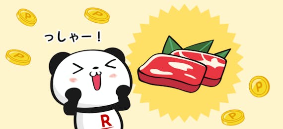 楽天ポイント_お買い物パンダちゃん_スクショ