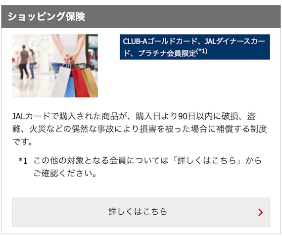 Jal Jcbカード プラチナの特徴を徹底解説 充実の保険やサービスが評判 プラチナ ブラック クレジットカード おすすめクレカランキング 比較情報メディア