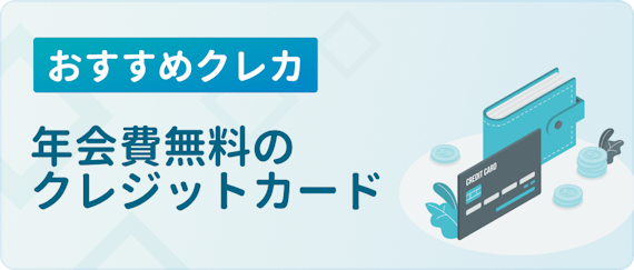 楽天アメックス 年会費無料でアメックスカードを持てる デメリットも紹介 一般カード クレジットカード おすすめクレカランキング 比較情報メディア