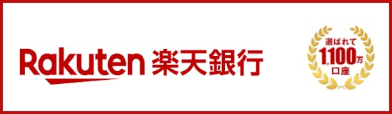楽天_楽天銀行_スクショ