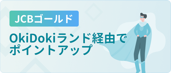 made_JCBゴールド