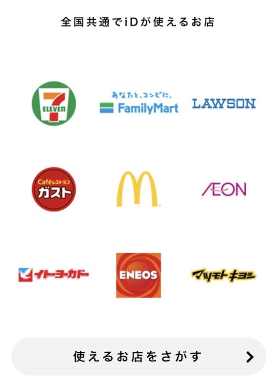 スクショ_id_提携店舗