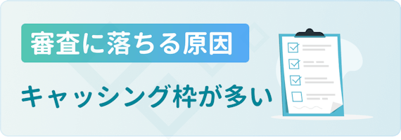 made_審査_キャッシング枠が多い