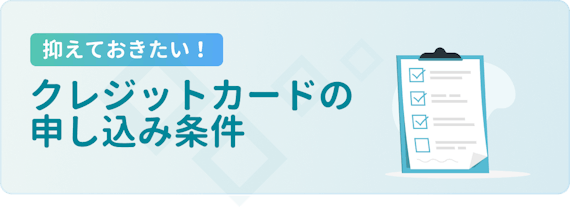made_申し込み条件