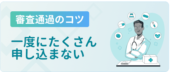 made_審査のコツ
