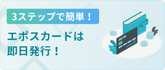 即日発行ならエポスカード エポスカードを最短で受け取る方法を紹介 一般カード クレジットカード おすすめクレカランキング 比較情報メディア 即日発行ならエポスカード エポスカードを最短で受け取る方法を紹介 一般カード クレジットカード おすすめクレカランキング 比較情報メディア
