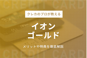 あなたは大丈夫 ダサいゴールドカード3選 かっこいいゴールドカードを紹介 ゴールドカード クレジットカード おすすめクレカランキング 比較情報メディア
